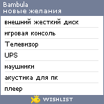 My Wishlist - bambula