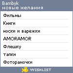 My Wishlist - bambyk