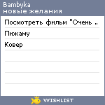 My Wishlist - bambyka