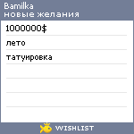 My Wishlist - bamilka