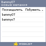 My Wishlist - bammy07