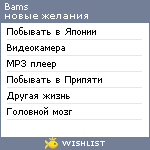 My Wishlist - bams