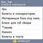 My Wishlist - ban_ban