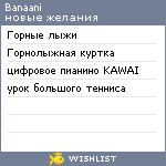 My Wishlist - banaani