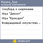 My Wishlist - banana_bear