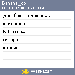 My Wishlist - banana_co