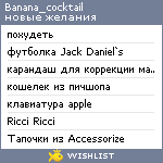 My Wishlist - banana_cocktail