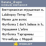 My Wishlist - banana_dragon