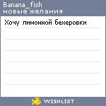 My Wishlist - banana_fish