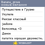 My Wishlist - banana_grove