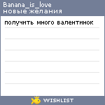 My Wishlist - banana_is_love