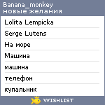 My Wishlist - banana_monkey