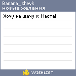 My Wishlist - banana_sheyk