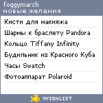 My Wishlist - banana_tongue