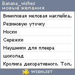 My Wishlist - banana_wishes