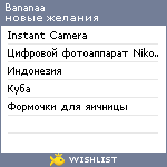 My Wishlist - bananaa