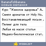 My Wishlist - bananafishbanana