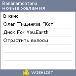 My Wishlist - bananamontana