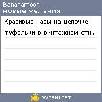 My Wishlist - bananamoon