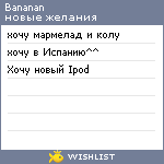 My Wishlist - bananan