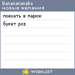 My Wishlist - bananananaba