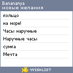 My Wishlist - banananya