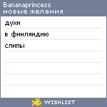 My Wishlist - bananaprincess