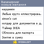 My Wishlist - bananaspower