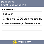 My Wishlist - bananazhu