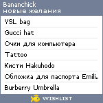 My Wishlist - bananchick