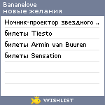 My Wishlist - bananelove