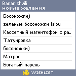 My Wishlist - bananishvili