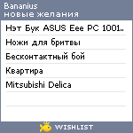 My Wishlist - bananius