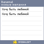 My Wishlist - bananna1