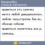 My Wishlist - bananochka