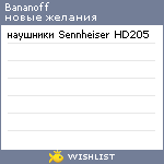 My Wishlist - bananoff