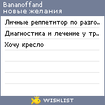 My Wishlist - bananoffand