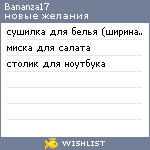 My Wishlist - bananza17