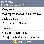 My Wishlist - bananzza