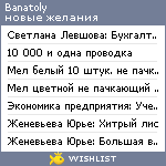 My Wishlist - banatoly