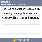 My Wishlist - banckai