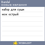 My Wishlist - bandal