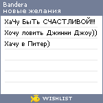 My Wishlist - bandera