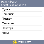 My Wishlist - banderlog123