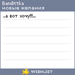 My Wishlist - bandittka