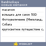 My Wishlist - bandrivskaya