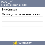 My Wishlist - bane_nf