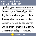 My Wishlist - bang_bang_boom