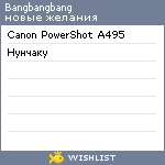 My Wishlist - bangbangbang