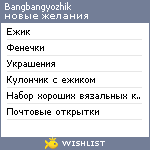 My Wishlist - bangbangyozhik